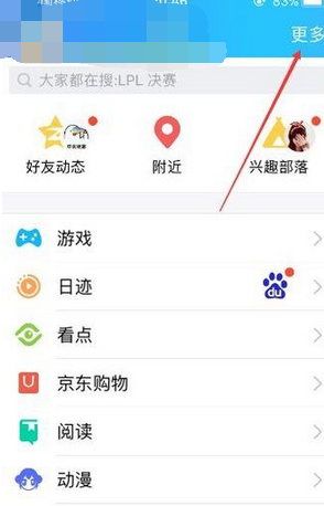 QQ怎么關(guān)閉手機看點功能?關(guān)閉手機看點功能方法介紹