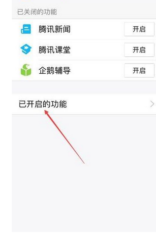 QQ怎么關(guān)閉手機看點功能?關(guān)閉手機看點功能方法介紹