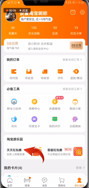 在淘寶里怎么找到天天紅包賽錢(qián)?找到天天紅包賽錢(qián)流程分享