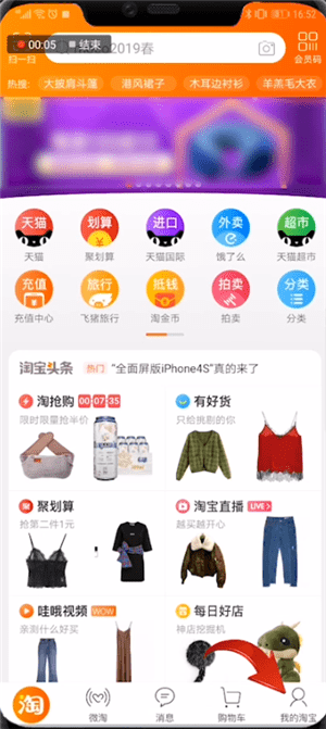 在淘寶里怎么找到天天紅包賽錢(qián)?找到天天紅包賽錢(qián)流程分享