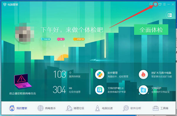 騰訊電腦管家如何修改QQ密碼？騰訊電腦管家修改QQ密碼圖文教程