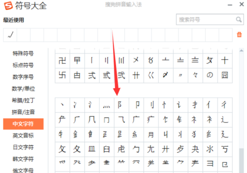 搜狗輸入法怎么打出偏旁部首？搜狗輸入法打出偏旁部首步驟一覽