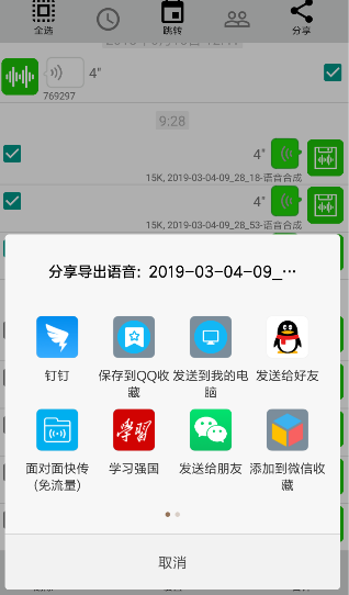 微信語音怎么導出APP？微信語音導出APP的方法介紹