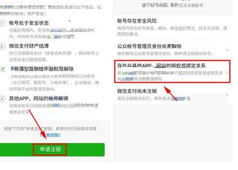 微信如何查詢(xún)賬號(hào)綁定應(yīng)用記錄?查詢(xún)賬號(hào)綁定應(yīng)用記錄流程講解