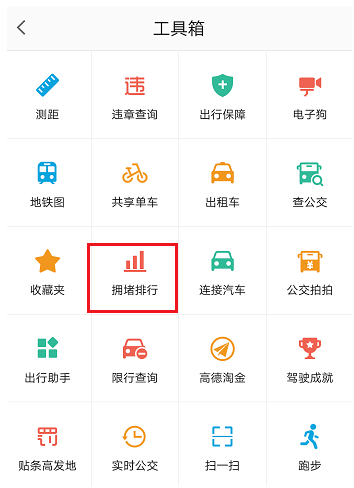 高德地圖如何查看道路情況？查看道路情況的方法說明