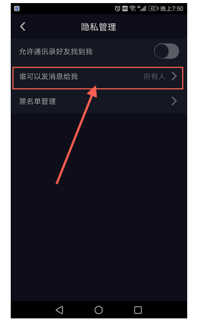 抖音怎么設(shè)置拒收私信？設(shè)置拒收私信的流程一覽