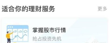在支付寶里怎么找到大盤晴雨表？大盤晴雨表查找方法一覽