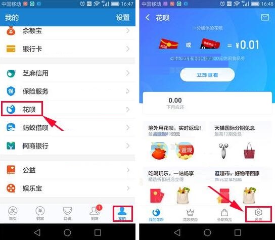 支付寶APP怎么關掉花唄？關掉花唄的方法說明