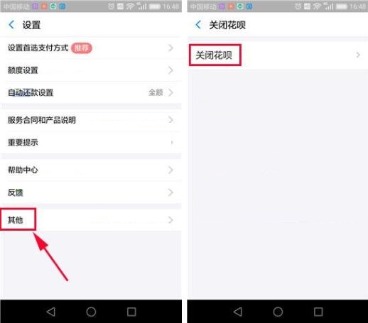支付寶APP怎么關掉花唄？關掉花唄的方法說明