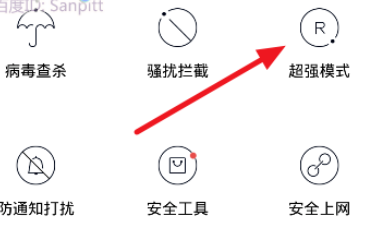 百度衛士如何設置超級模式？設置超級模式方法介紹