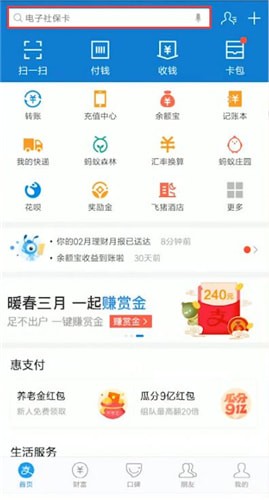 在支付寶戰隊里怎么聊天？支付寶戰隊里聊天方法說明