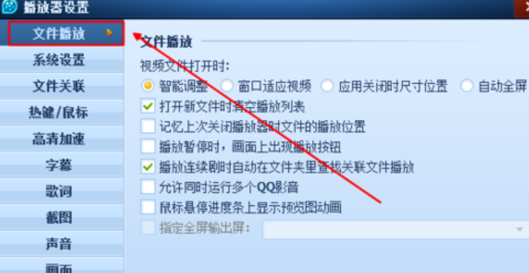 QQ影音如何自動記憶播放位置？QQ影音自動記憶播放位置方法介紹