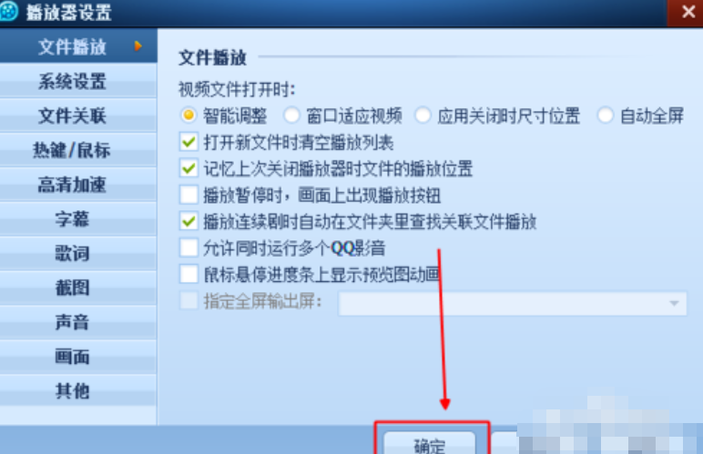 QQ影音如何自動記憶播放位置？QQ影音自動記憶播放位置方法介紹