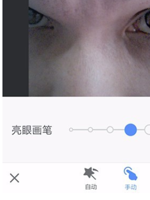 美圖秀秀里亮眼功能怎么使用？亮眼功能使用方法介紹