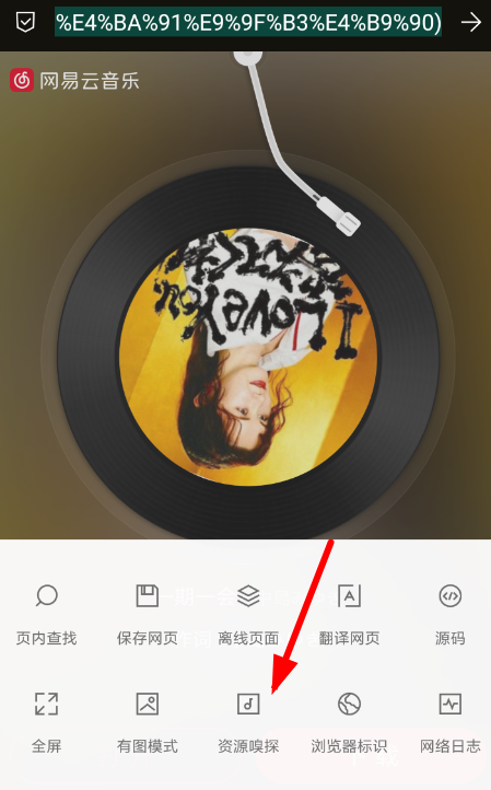 Via瀏覽器怎么下載網易云音樂?下載網易云音樂的操作步驟分享