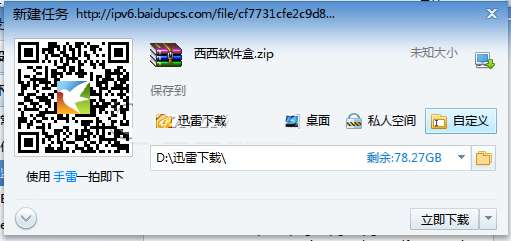 百度網盤怎么選擇迅雷下載？迅雷下載設置步驟一覽