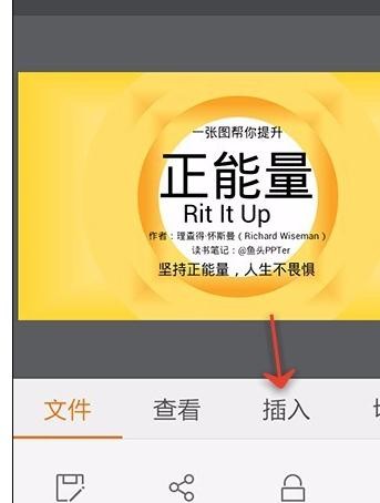 WPS怎么給PPT加上音樂？PPT加上音樂技巧說明