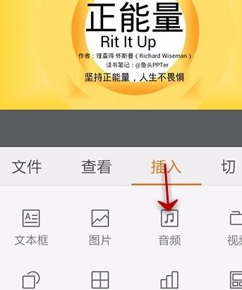 WPS怎么給PPT加上音樂？PPT加上音樂技巧說明