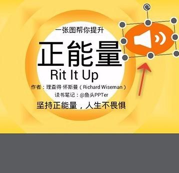 WPS怎么給PPT加上音樂？PPT加上音樂技巧說明