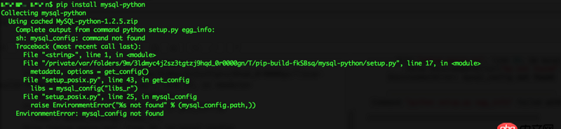 mysqldb - MAC OS安裝MySQL-python總是失敗，請幫忙看看什么原因？