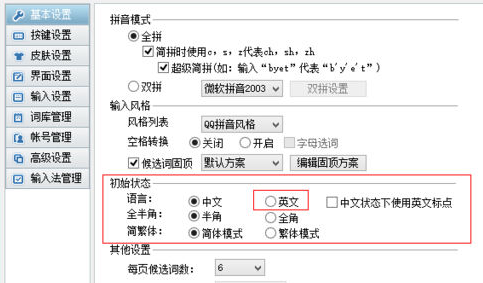 QQ拼音輸入法如何設置默認輸入是英文？設置默認輸入是英文操作技巧介紹