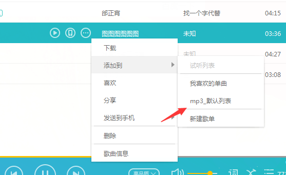 百度音樂怎么移動歌曲位置?移動歌曲位置圖文操作步驟分享