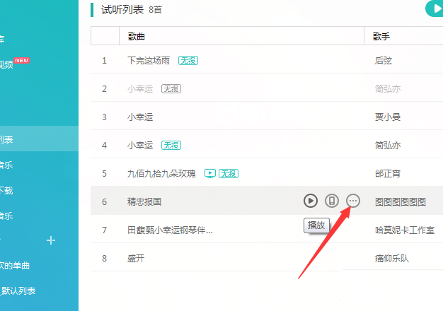 百度音樂怎么移動歌曲位置?移動歌曲位置圖文操作步驟分享