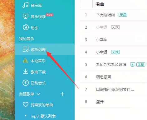 百度音樂怎么移動歌曲位置?移動歌曲位置圖文操作步驟分享