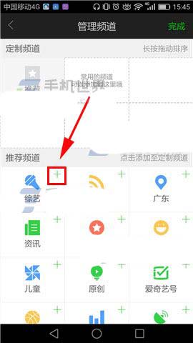 愛奇藝怎么自定義定制頻道？自定義定制頻道的方法介紹