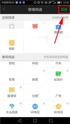 愛奇藝怎么自定義定制頻道？自定義定制頻道的方法介紹