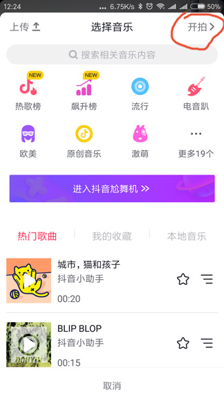 抖音怎么拍出卡節(jié)拍效果？卡節(jié)拍效果拍攝流程分享
