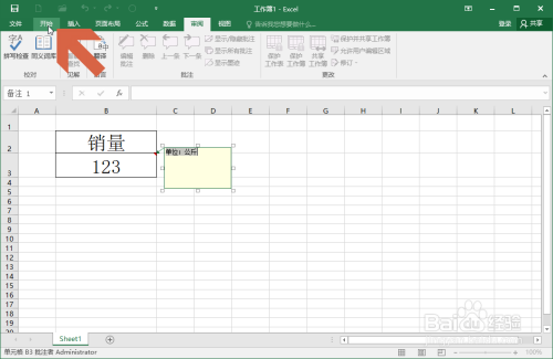 Excel批注文字調(diào)整成合適大小教程