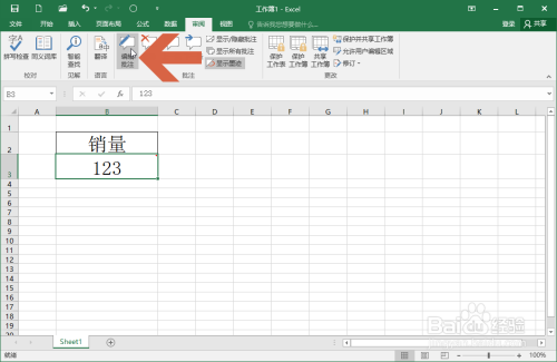 Excel批注文字調(diào)整成合適大小教程
