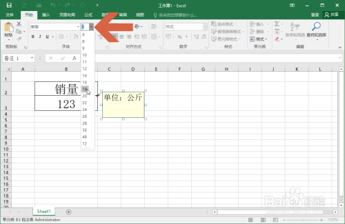 Excel批注文字調(diào)整成合適大小教程