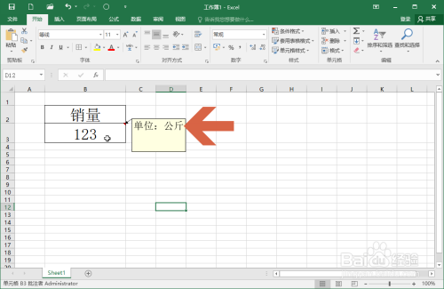 Excel批注文字調(diào)整成合適大小教程