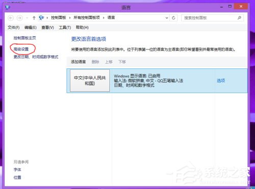 Win8輸入法如何設置？Win8設置默認輸入法的方法