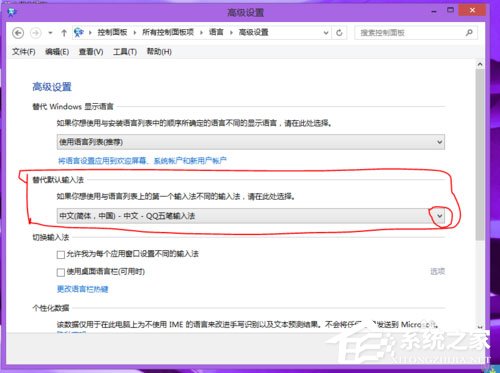 Win8輸入法如何設置？Win8設置默認輸入法的方法