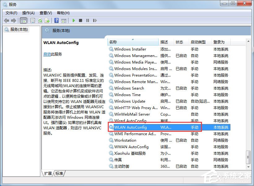 Win7無(wú)線網(wǎng)絡(luò)不可用怎么辦？Win7無(wú)線網(wǎng)絡(luò)不可用的解決方法