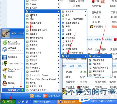WinXP系統(tǒng)如何創(chuàng)建超級(jí)終端？