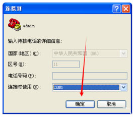 WinXP系統(tǒng)如何創(chuàng)建超級(jí)終端？