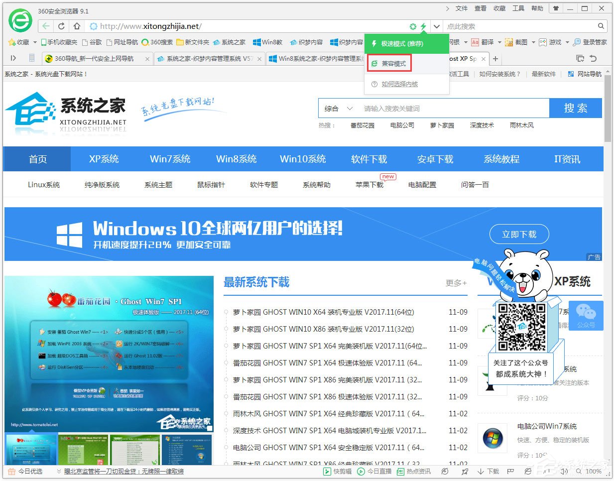 Win7系統360不兼容怎么辦？Win7系統360瀏覽器設置兼容模式的方法