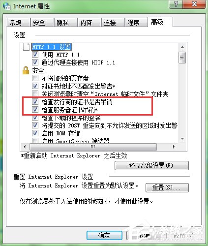 Win7瀏覽網頁提示“該站點安全證書的吊銷信息不可用”怎么辦？