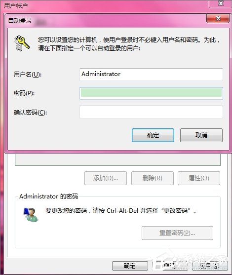 Win7系統(tǒng)怎么設(shè)置開(kāi)機(jī)自動(dòng)登陸？