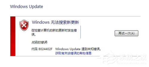 Win7系統Windows Update更新失敗怎么辦？