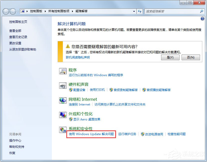 Win7系統Windows Update更新失敗怎么辦？