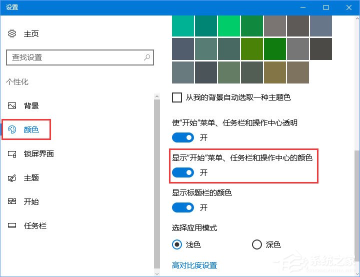 Windows10如何設(shè)置任務(wù)欄自動(dòng)變色？