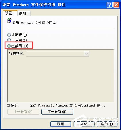 WinXP系統(tǒng)下Windows文件保護怎么關閉？