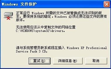 WinXP系統(tǒng)下Windows文件保護怎么關閉？