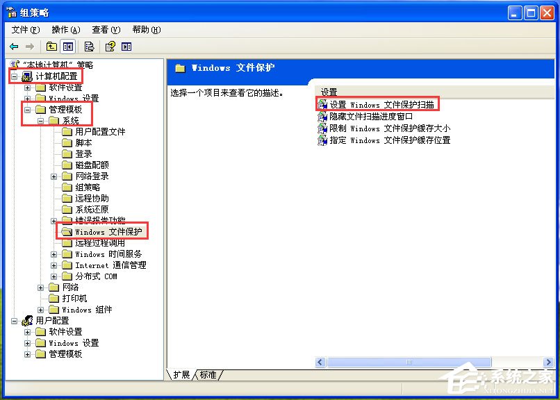 WinXP系統(tǒng)下Windows文件保護怎么關閉？