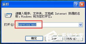 WinXP系統(tǒng)下Windows文件保護怎么關閉？